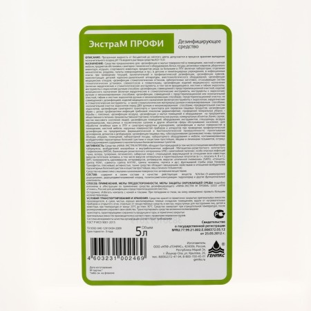 Средство дезинфицирующее "Ника-Экстра М Профи", кан. 5,0 л-2