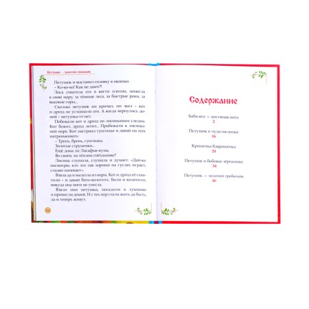 The book in solid binding "Russian Folk Tales", 48 p.-5