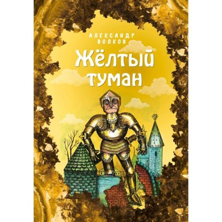 Yellow fog (Ill E. Melnikova) (#5)