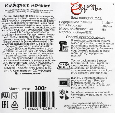 Ginger cookies, dry baking mixture, 300 g-1