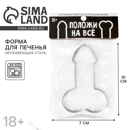 Bed -up form "Put on everything", metal, 10 × 7 × 1.3 cm 18+-1
