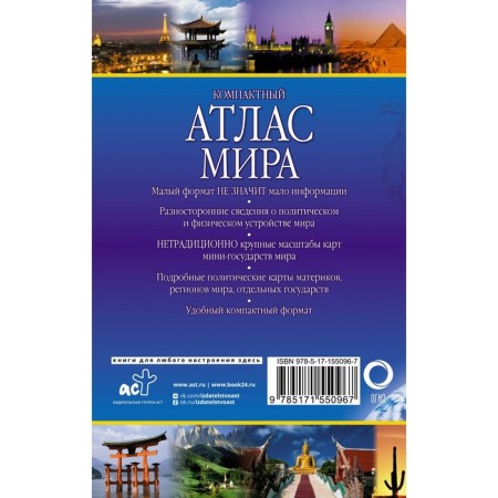 Compact atlas of the world 2023-1