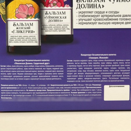 Set of Balms “since March 8”, 2 pcs. x 250 ml.-3