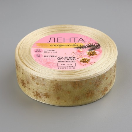 Kapron tape with embossing "Snowflakes", 25 mm × 23 ± 1 m, white color/gold No. 008-1