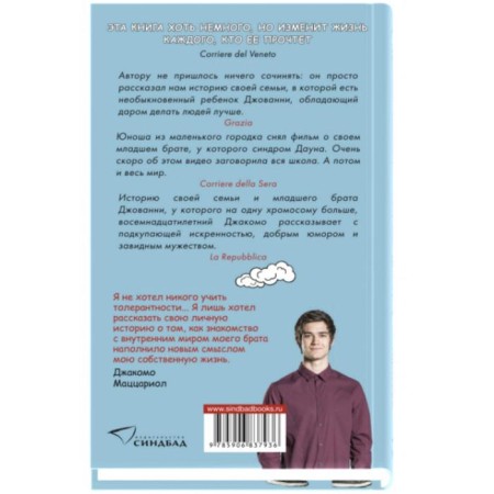 Мой брат — супергерой. Маццариол Д.-1