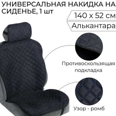 The cape on the seat "Alcantara" 140 x 52 cm, black with a blue line