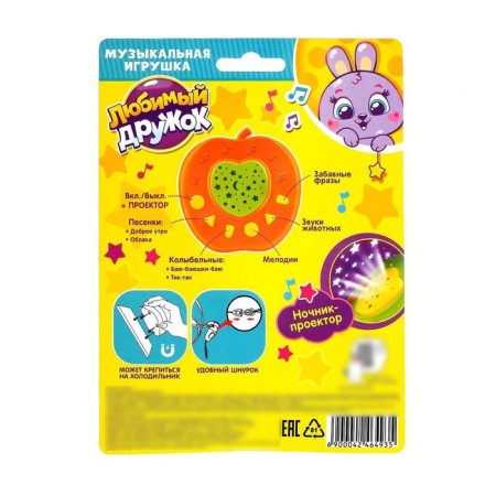 Musical toy-design "Favorite Friend", nightlight, color orange-5