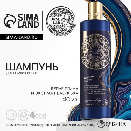 Hair shampoo with white clay and cornflower extract, deep cleansing and recovery, 410 ml, Ural Lab