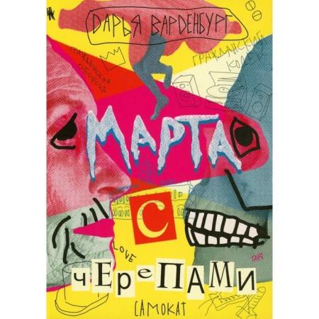 Marta with skulls. Vanderburg D.