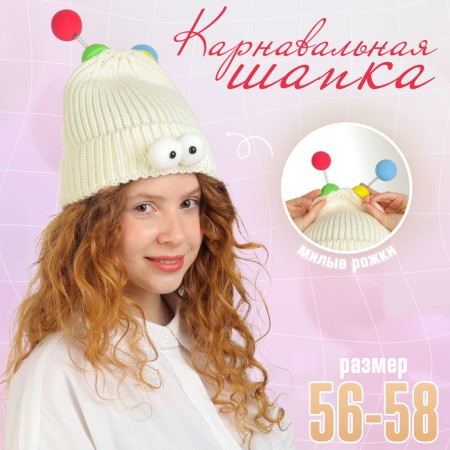 Carnival hat "Eye-player" with horns pr 56-58, white color