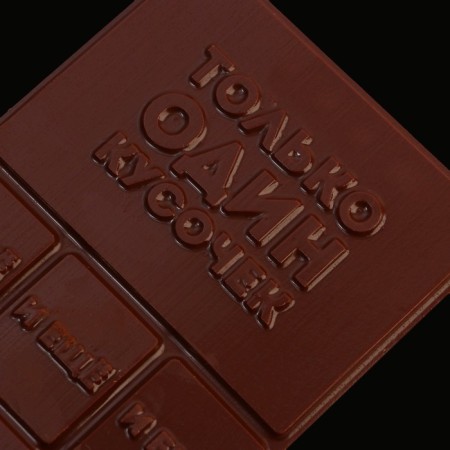 Form for chocolate "A piece of happiness", 22 x 11 cm-7