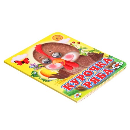 Book with eyes "Ryaba chicken"-2