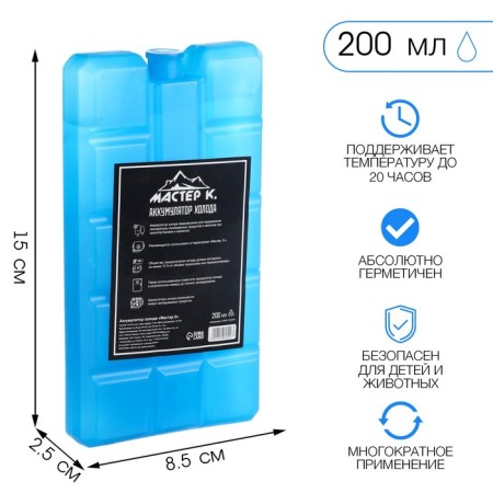 Cold battery "Master K", 200 ml, 15 x 8.5 x 2.5 cm