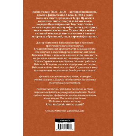 Parasites of consciousness. Philosopher's Stone. Return of Lloygor. W. Colin-1