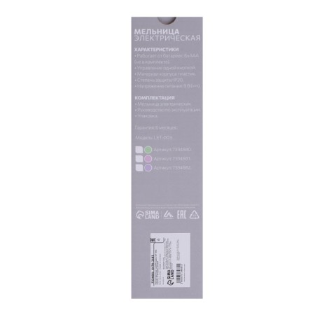 Electric mill Luazon Let- 003, plastic, from batteries, pink-8