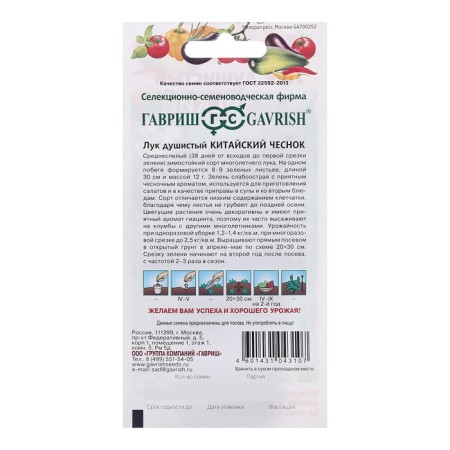 Semen onions "Fragrant Chinese Garlic", 0.2 g-1