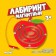 Magnetic labyrinth Small "Apple"