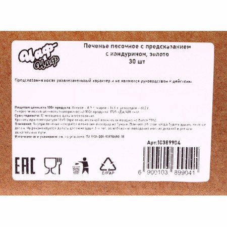 Sanding cookies with a gold prediction, 30 pcs-5