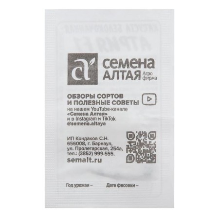 Cabbage seeds of white atria, F1, 12 pcs.-1