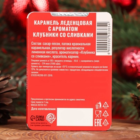 Леденцы "Дед Мороз" со вкусом клубники со сливками, 16 г-2