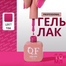 Simple nail polish gel, 3 phase, 10 ml, led/uv, color (156)