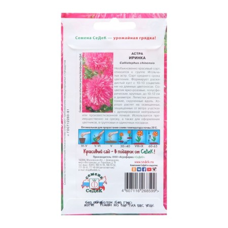 Семена цветов Астра "Иринка", Евро, 0,2 г-1