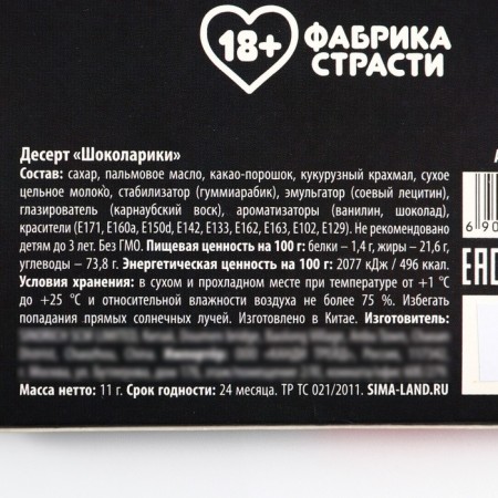 Chocolate dragee in the blist "Vitamin G", 11 g. (18+)-4