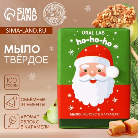 Hand soap-lump Ho-Ho-Ho, 80 g, aroma of apple in caramel, New Year