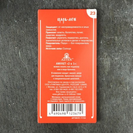 Coopelet Protective No. 23 "Tsar Lev", 25x25mm, metallic-4