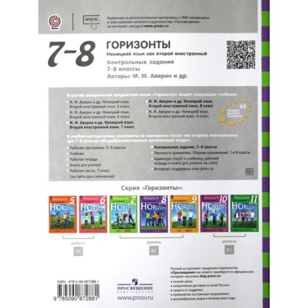 Test papers. German. Second foreign language 7-8 grade. Averin M.M.-4