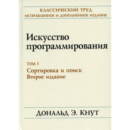 The art of programming. Volume 3. Sort and search. 2nd edition. Knut D.E.