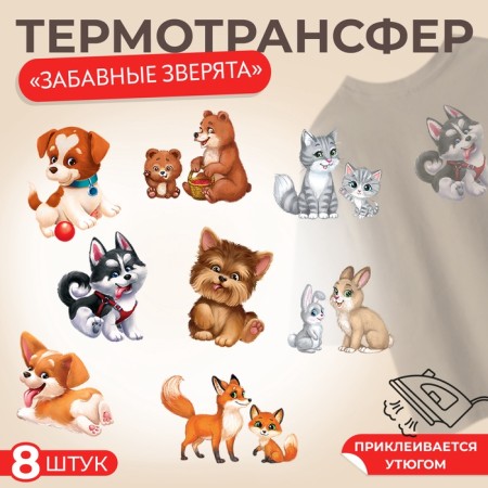 The set of thermalrotransfer Funny beasts (nab 8 pcs price for nab) au