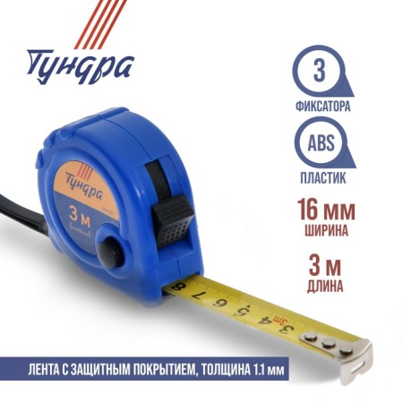 Tundra tile, plastic case, 3 latches, 3 m x 16 mm
