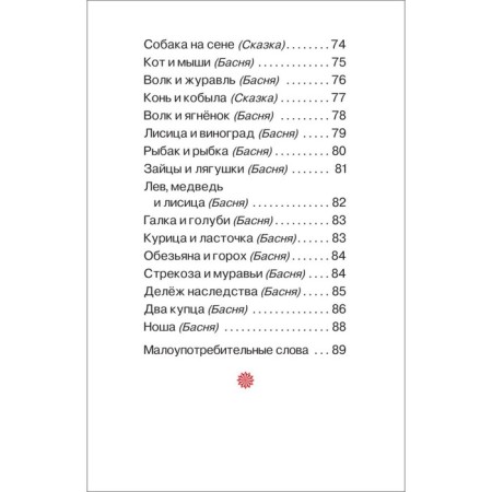 First reading. Short fairy tales and stories, Tolstoy L. in-5