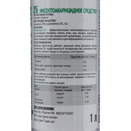 Remedy for all types of insects and ticks (concentrate) cypermetrin 25, 1 l, bottle-1