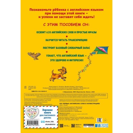 620 first English words in illustrations-1