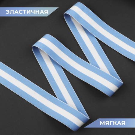 The gum is woven, soft, 35 mm, 4.5 ± 1 m, blue/white color-1