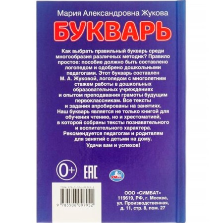 Букварь. Жукова М. А.-3