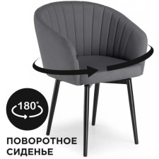 Stew on a Montshau metal frame spinning Velutto 32, metal/velor, black/gray 60x53x83 cm 105107