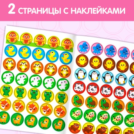 Stickers circles "Babies and Mom", 16 p.-2
