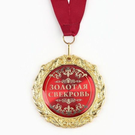 Medal on the postcard "Golden mother -in -law", diam. 7 cm-2