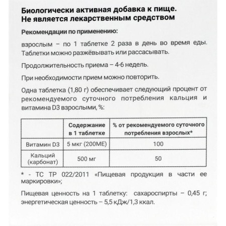 Vitamin-mineral complex of calcium D3, 60 tablets of 1.8 g-2