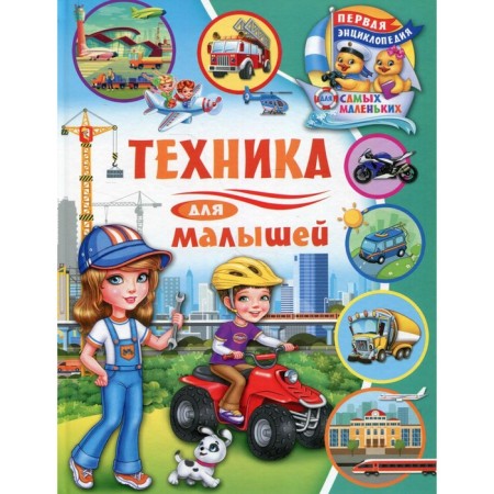 Technique for kids. Zabirova Anna Viktorovna