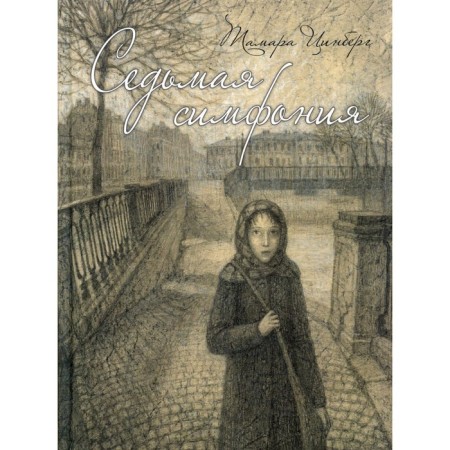 Seventh Symphony. T. Zinberg