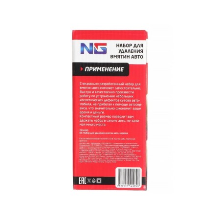 Set for removing dents Auto NG, box-3