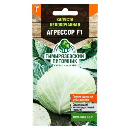 Cabbage seeds of the white “aggressor”, F1, 10 pcs.
