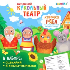Кукольный театр «Сказка Курочка Ряба»