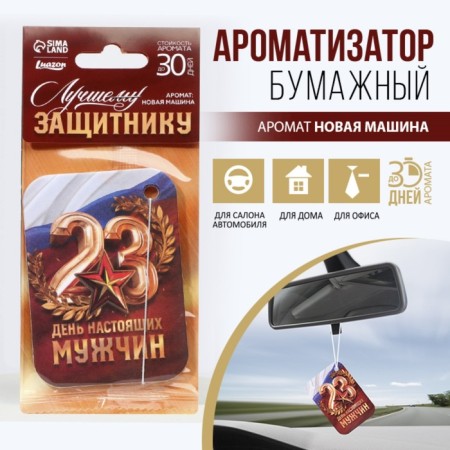 Fragrance Paper "Day of Real Men", aroma: new car-2