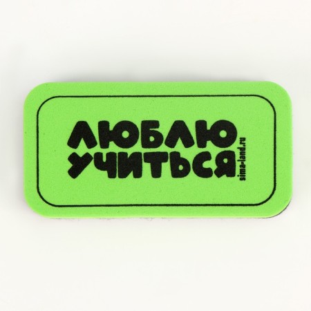 A sponge for marker and chalk boards "I love to study", 10 x 5 cm-1