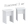 Stool, 350 × 300 × 450 mm, 2 pcs, white color